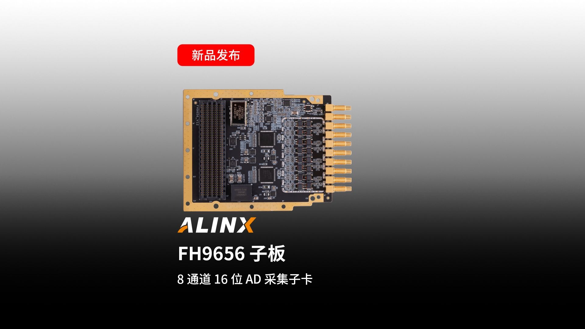 【新品发布】FH9656