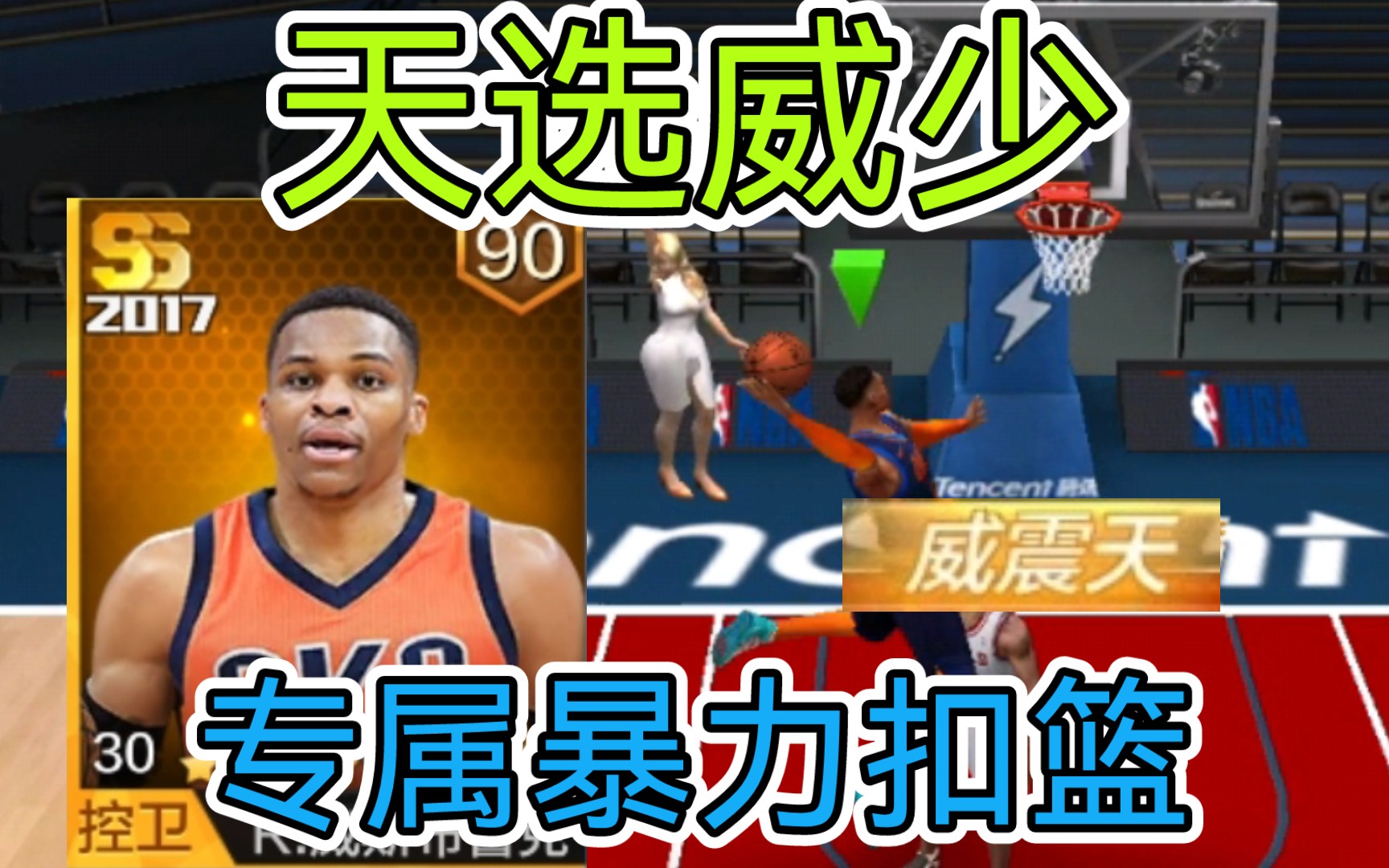 【最强NBA豆沙】三双王天选威少,专属暴力扣篮动作,无解顶投能力哔哩哔哩bilibili最强NBA