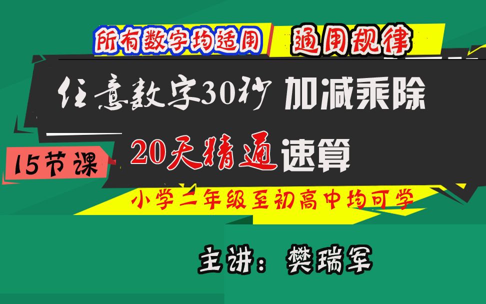 除法计算太难了,没想到竟然可以这样口算,彻底涨见识了哔哩哔哩bilibili