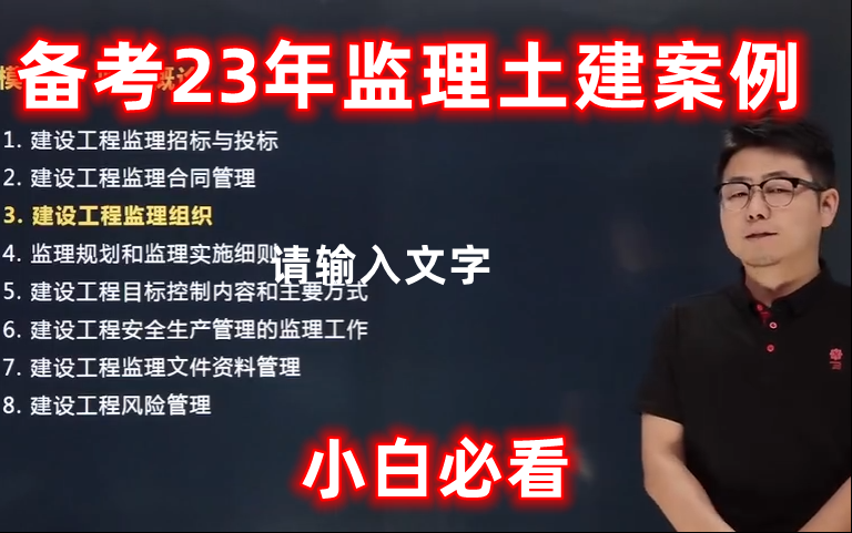 [图]【最新】2023年监理监理工程师 -土建案例分析-教材精讲-魏琦（完整版，有讲议）