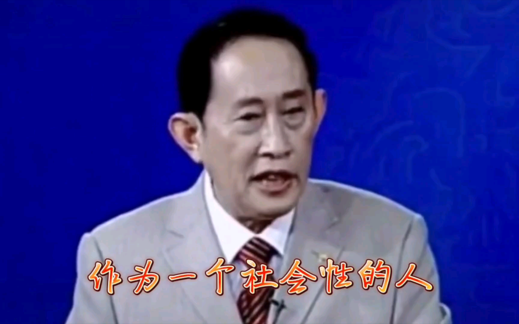 王立群:人追求富有是没有过错的,只要取之有道