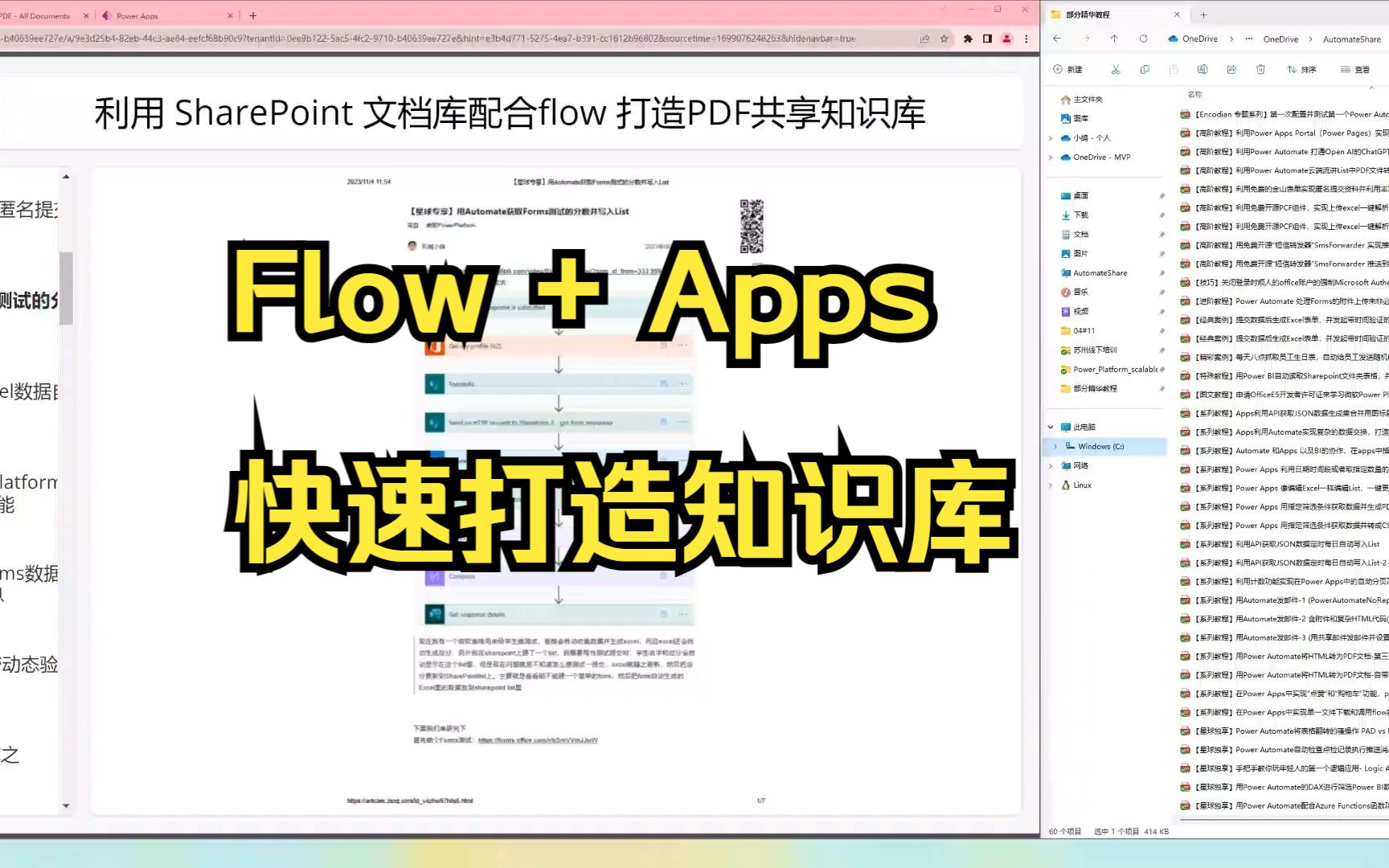 Power Apps利用 SharePoint 文档库配合Power Automate打造PDF共享知识库哔哩哔哩bilibili