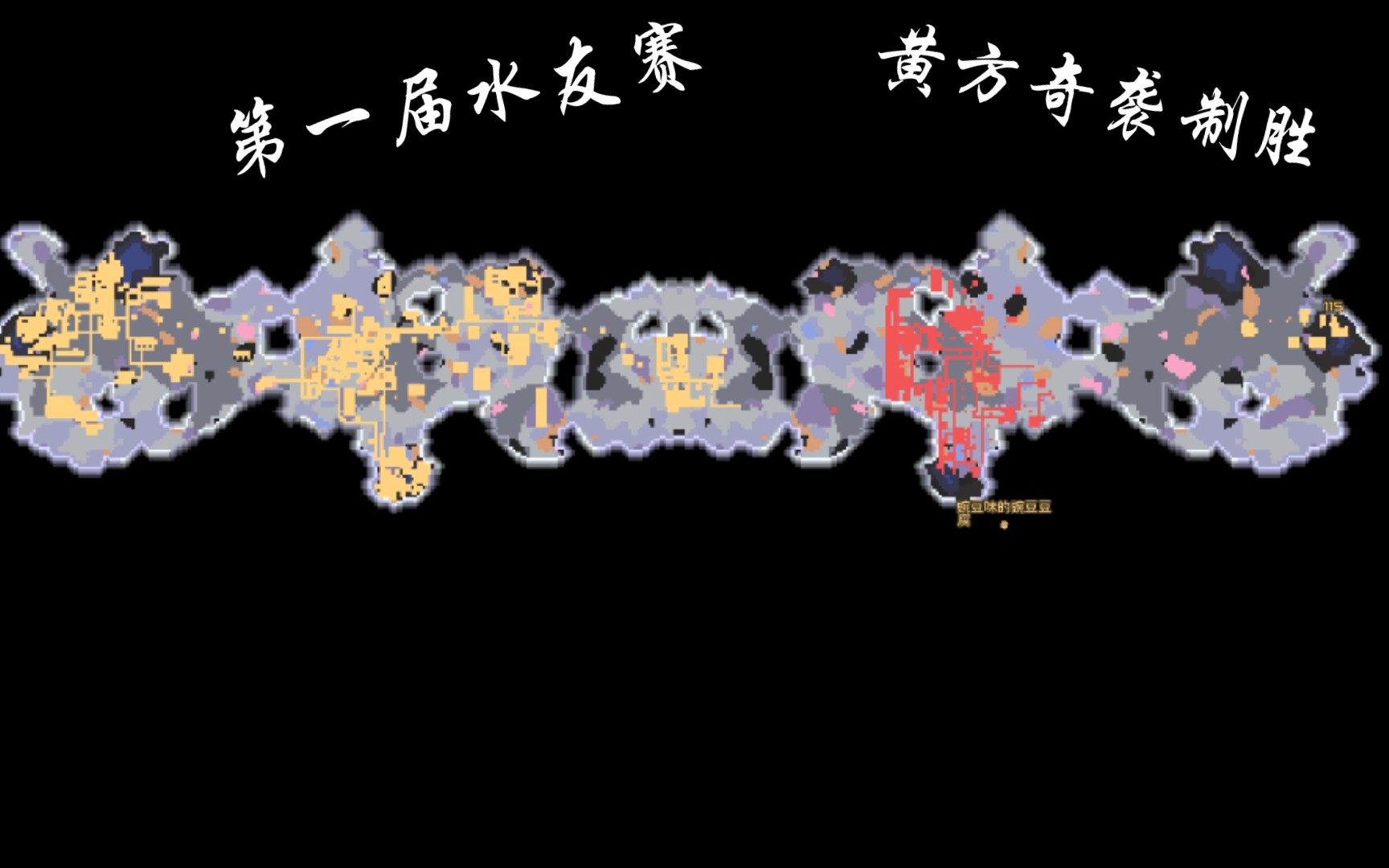 像素工厂 第一届水友赛之黄方奇袭制胜网络游戏热门视频