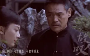 Télécharger la video: 【常出海X沈红玉】故人叹丨只叹故人心已远