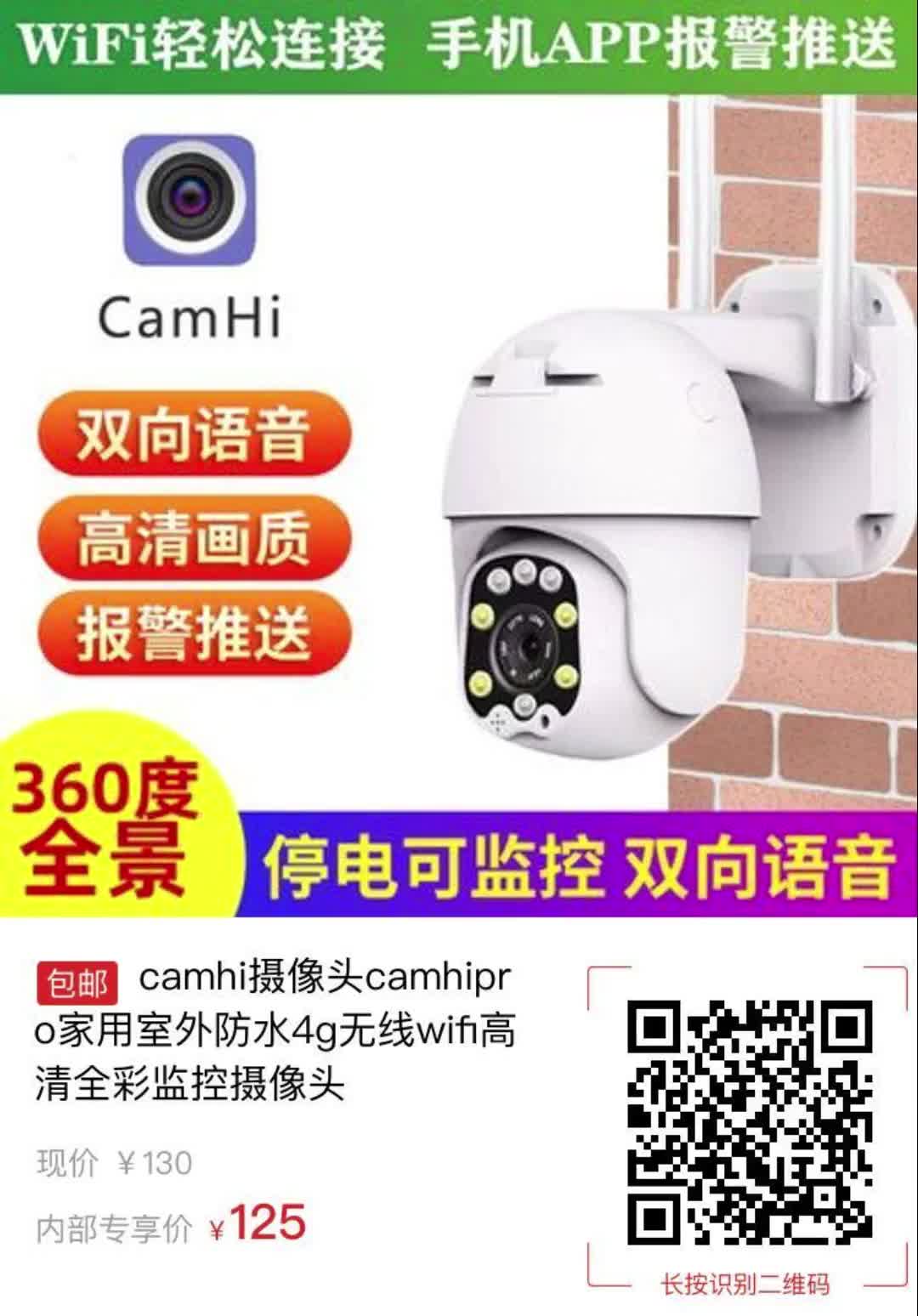 camhi摄像头camhipro家用室外防水4g无线wifi高清全彩监控摄像头【7574】哔哩哔哩bilibili