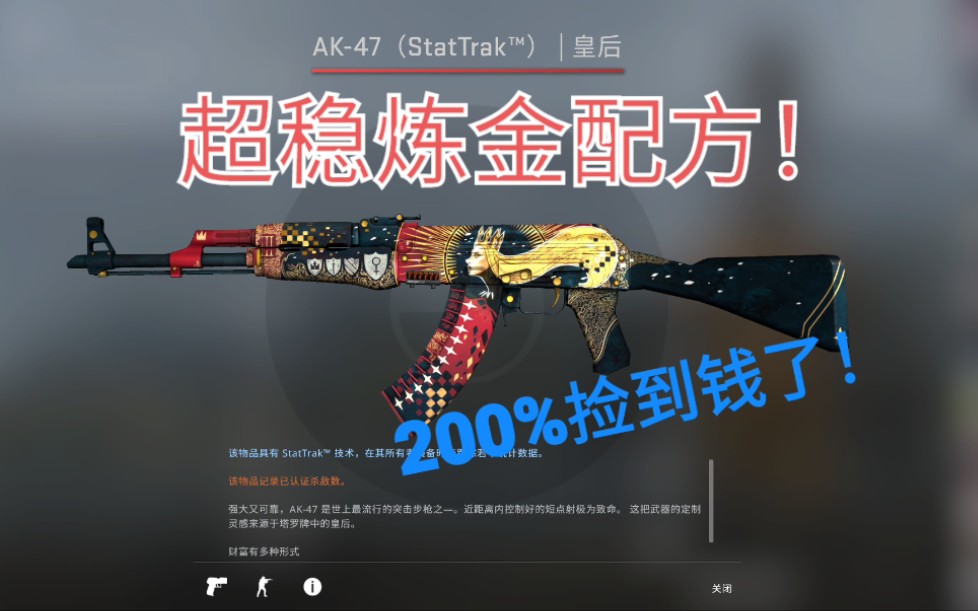 【csgo炼金】超稳炼金配方!200%稳赚!看看能出什么呢!