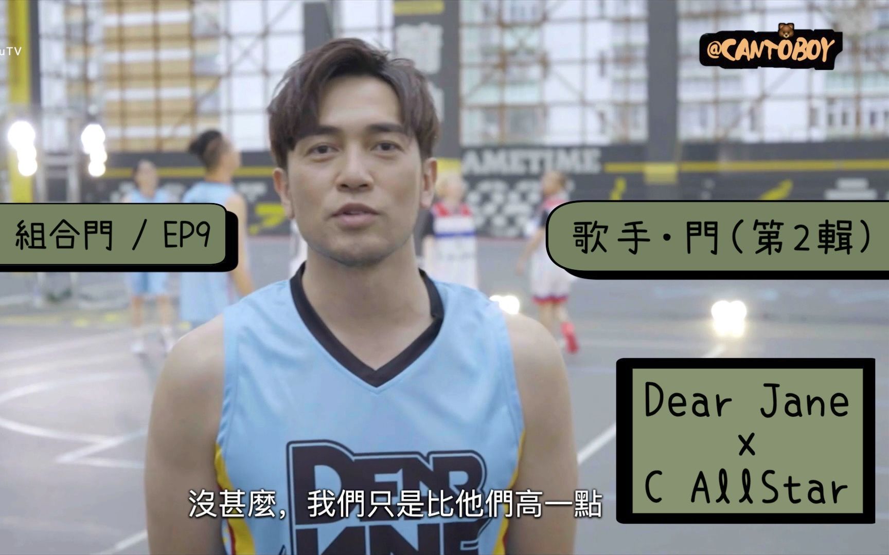 [图]【Dear Jane X C AllStar】《歌手·门》第2辑 EP9：组合门 - Dear Jane X C AllStar