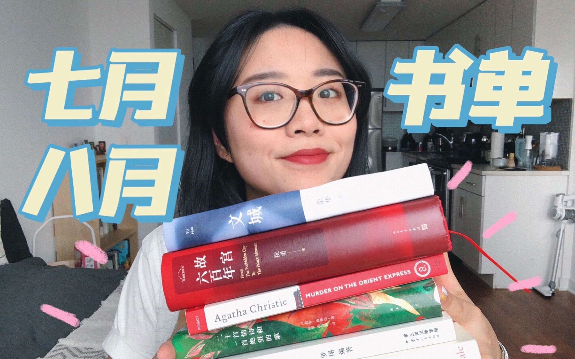 [图]📚七八月读的10本书给大家种草排雷（顺便争做全网最后一个读《文城》的人）