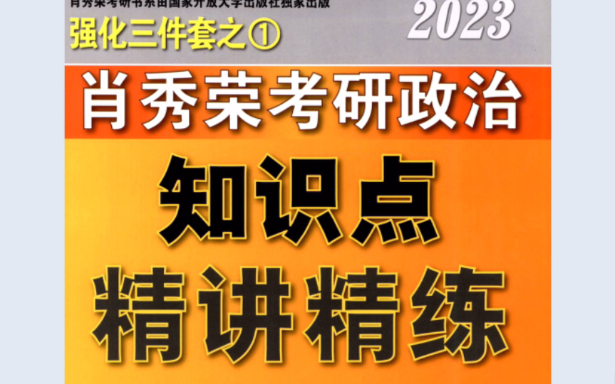 23版精讲精练马原13章题目(政治85分考生的分析思路)哔哩哔哩bilibili