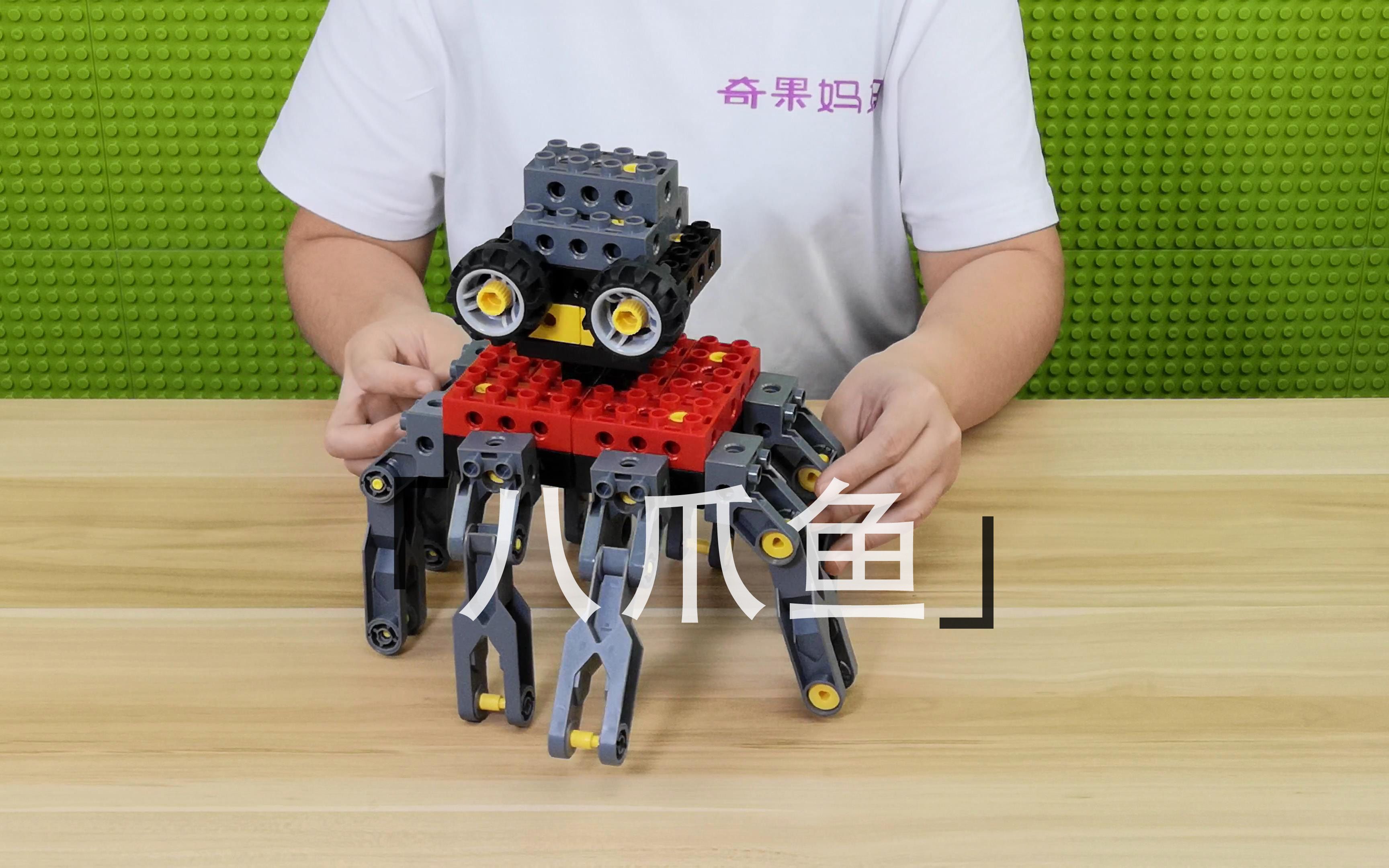 zk058八爪鱼乐高大颗粒积木课程分享得宝系列视频教程