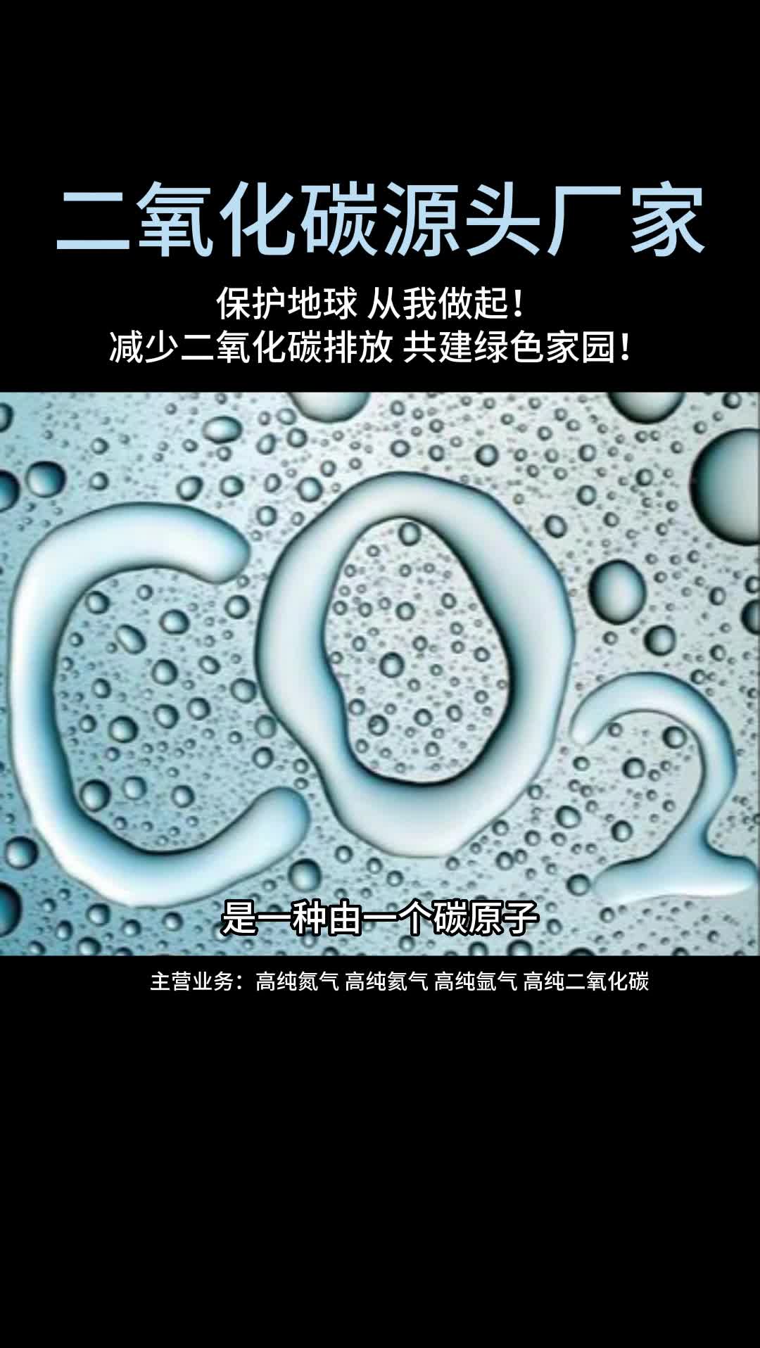 二氧化碳价格,二氧化碳厂,二氧化碳厂家哔哩哔哩bilibili