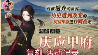 刀剣乱舞日服 加州清光特命调查 一文字则宗入手 哔哩哔哩 Bilibili
