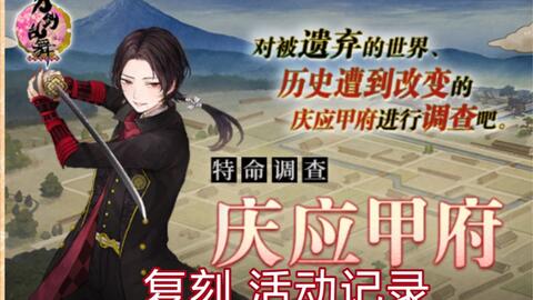 刀剣乱舞日服 加州清光特命调查 一文字则宗入手 哔哩哔哩 Bilibili