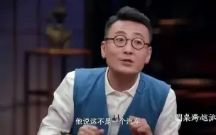 Video herunterladen: 窦文涛：我朋友买了一辆特斯拉，却发现他买的不是一辆汽车！