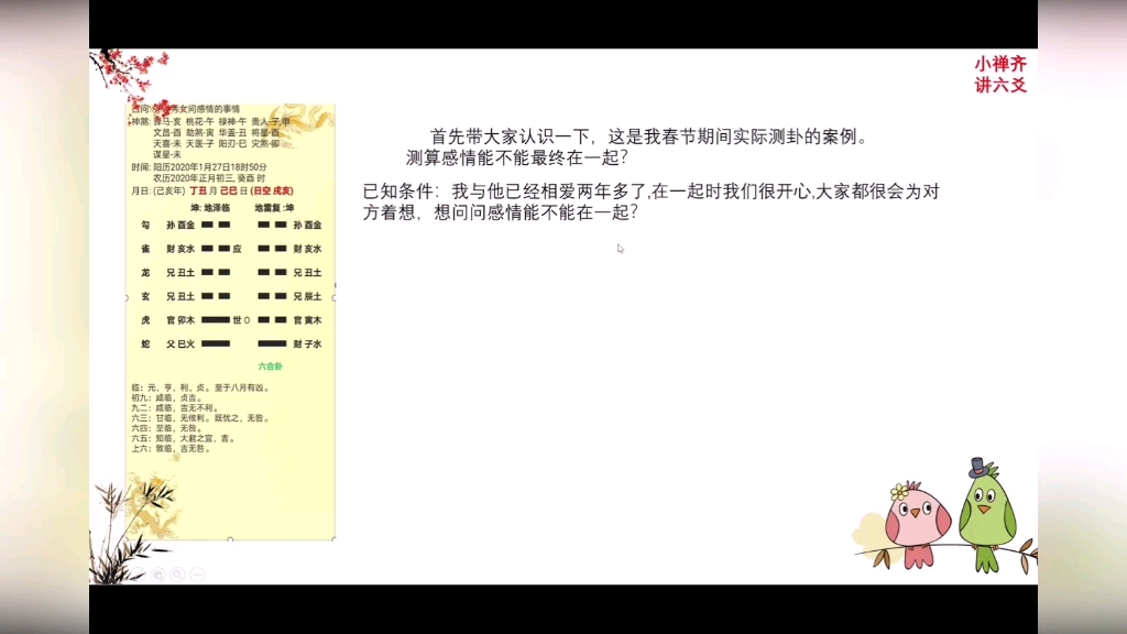 六爻测情感系列03,相爱的两个人能否在一起哔哩哔哩bilibili