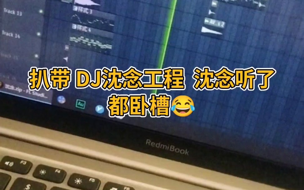 [图]扒带 DJ沈念工程文件 #DJ何友 #dj沈念 #海来阿木  你的万水千山（DJ沈念版 DJ何友防）DJ何友防     沈念听了都落泪