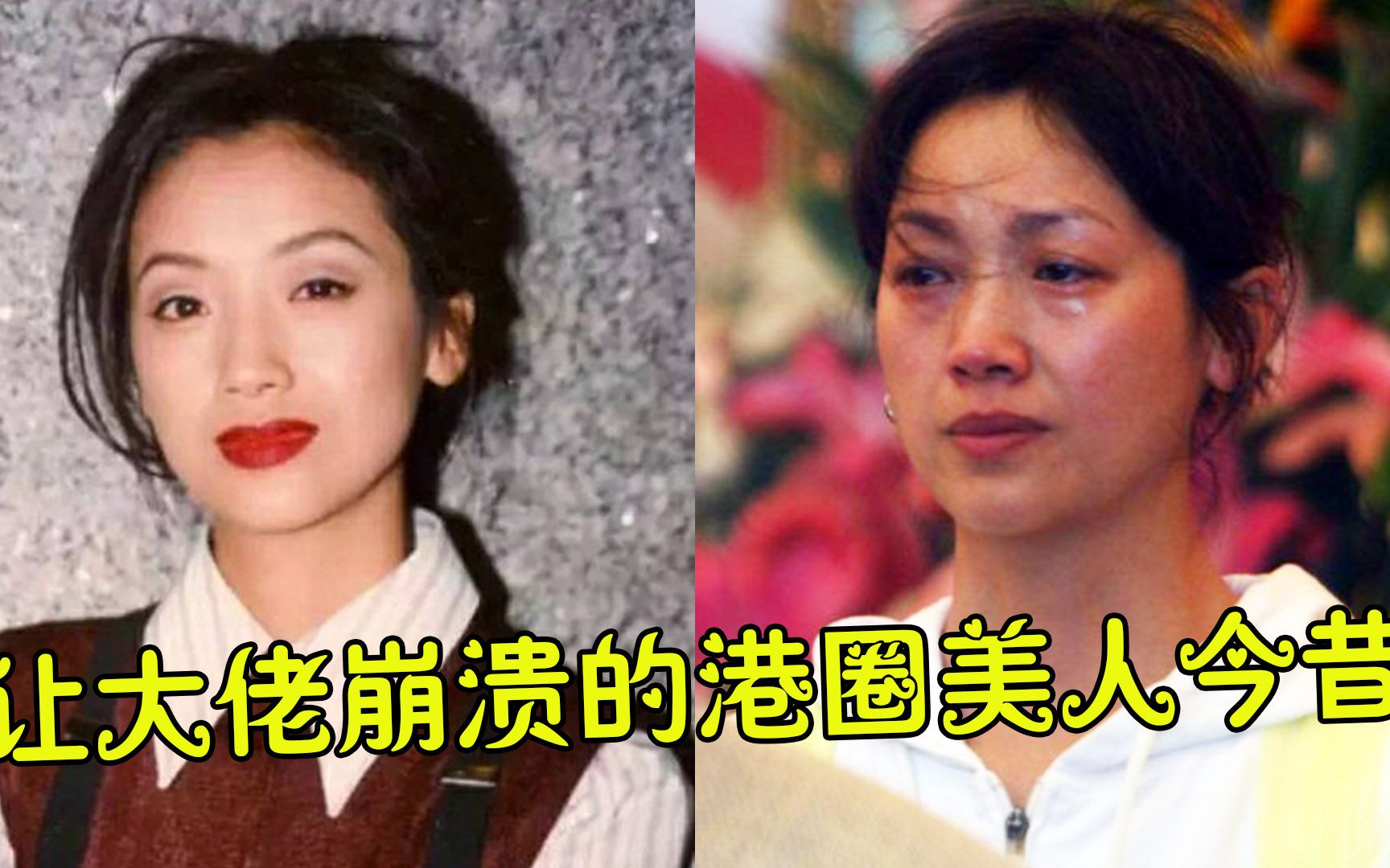 让大佬崩溃的港圈美人今昔,张曼玉瘦脱相,黎姿脸僵认不出,李嘉欣时光未老美人依旧哔哩哔哩bilibili