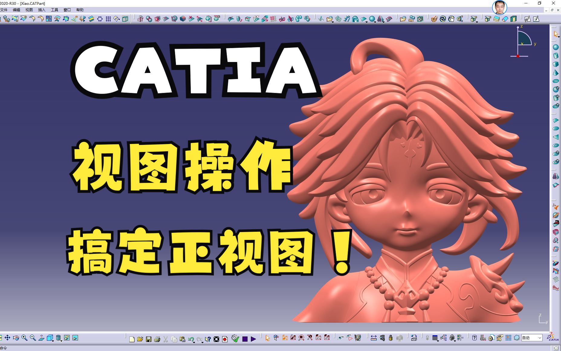 【CATIA】如何对齐正视图?一键搞定!哔哩哔哩bilibili