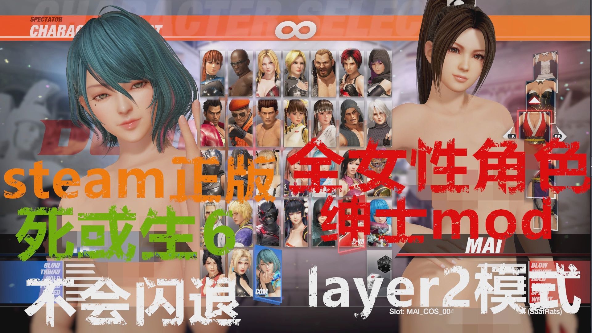 【最终完美版】steam正版死或生6人物衣服全解锁女性全清凉(layer2切换衣服模式)死或生6