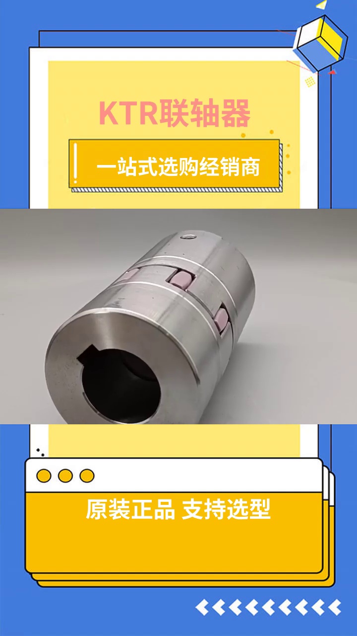 德国KTR ROTEX联轴器ROTEX48参数欢迎咨询哔哩哔哩bilibili