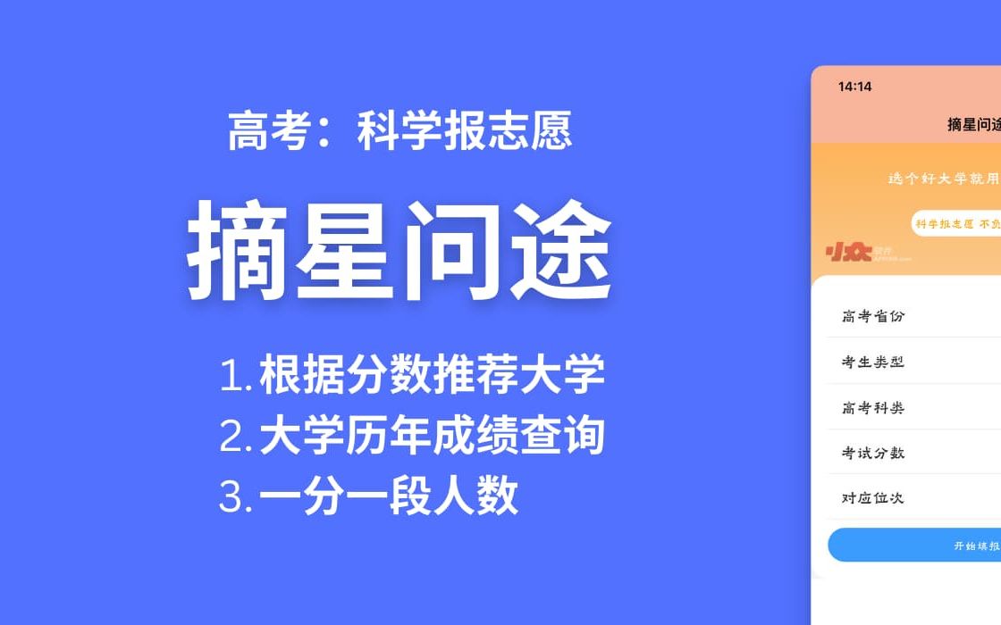 摘星问途|一个高考填报志愿辅助小程序哔哩哔哩bilibili