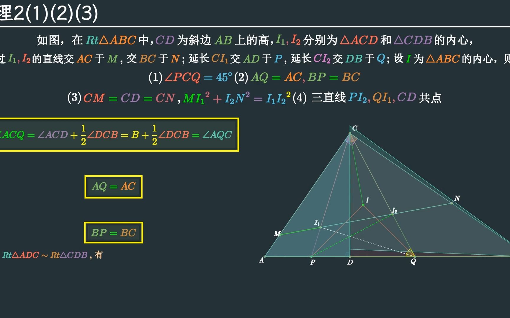 [几何瑰宝二] 73 直角三角形的性质定理哔哩哔哩bilibili