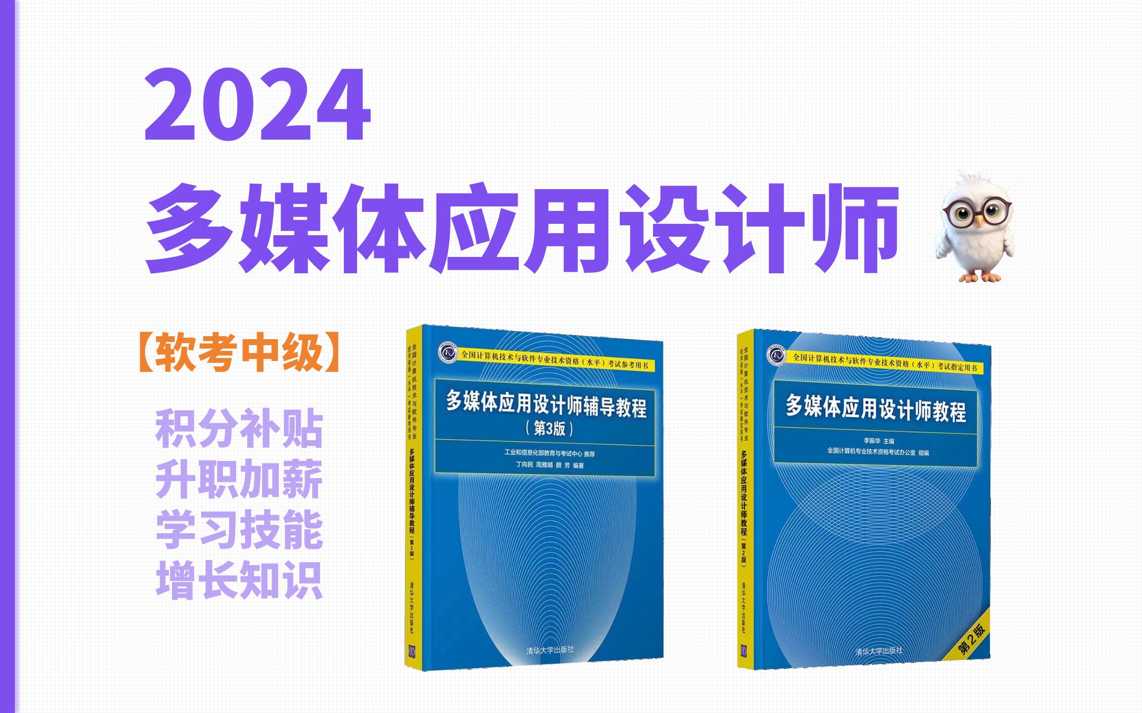 【2024】多媒体应用设计师(软考中级)猫头小樱公开精讲课 | 第二章多媒体信息处理及编辑技术 2.5.1视频的处理与编辑概述哔哩哔哩bilibili