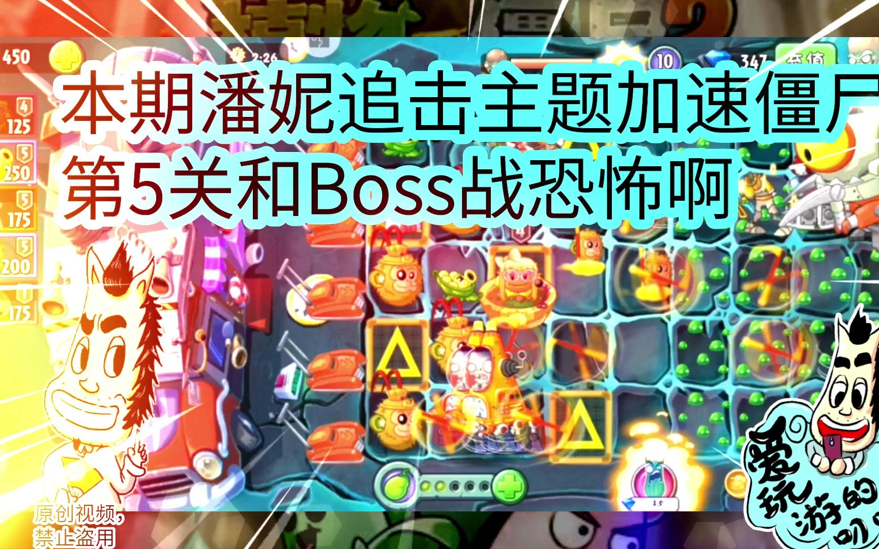 植物大战僵尸2本期潘妮追击第5关和boss战僵尸加速可怕