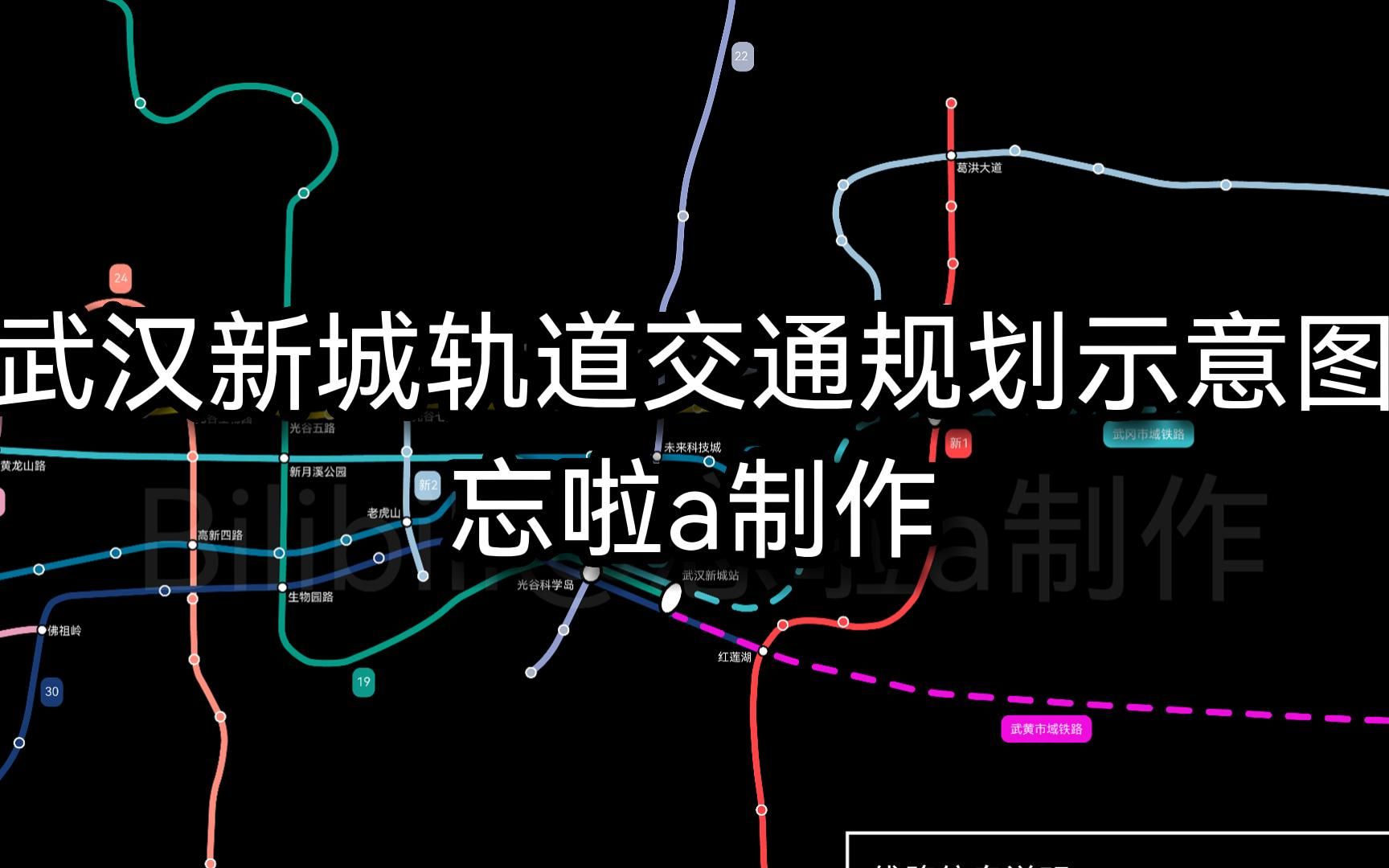 武汉新城轨道交通规划示意图(规划已过时)哔哩哔哩bilibili