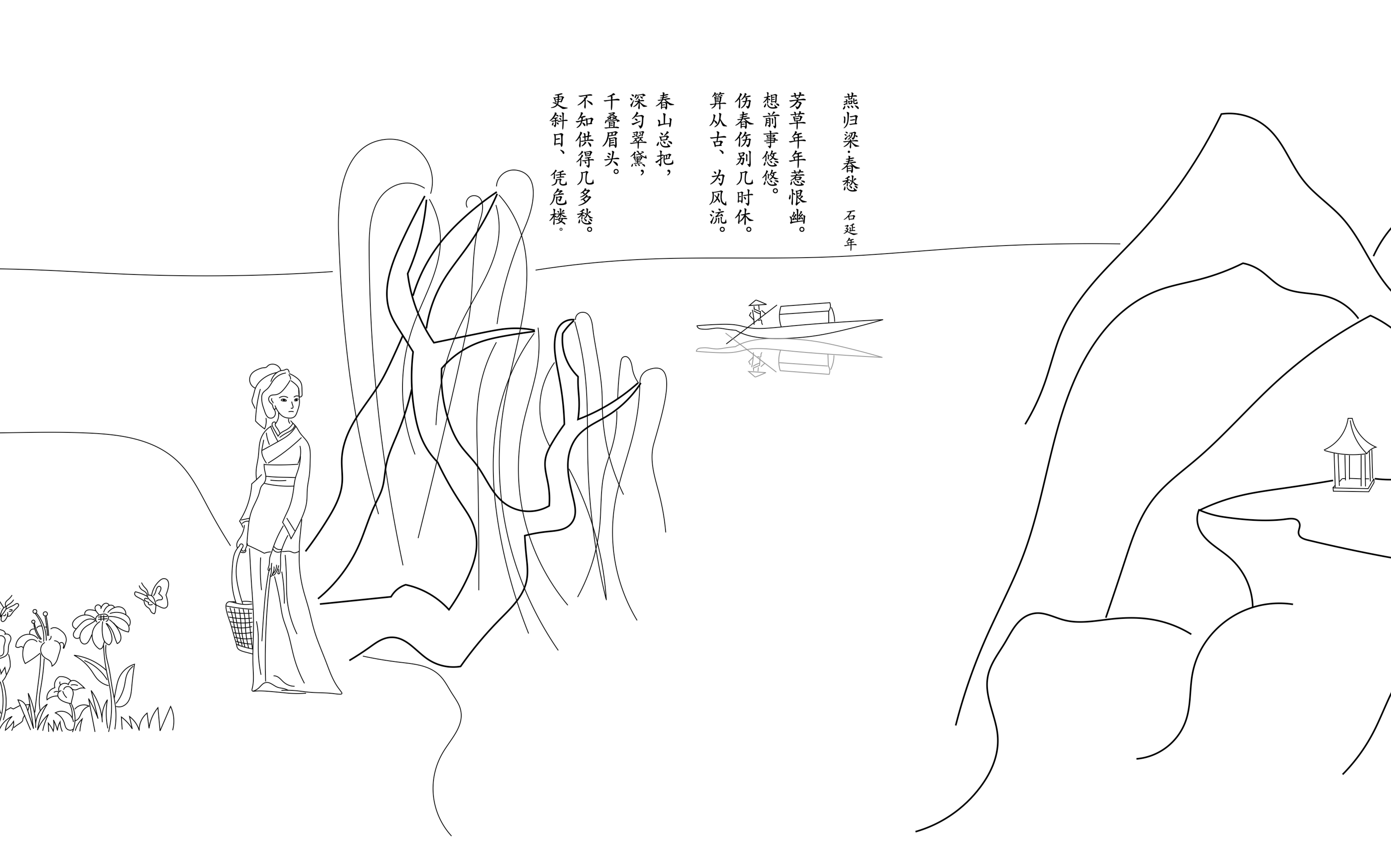 学习笔记之宋词《燕归梁61春愁》石延年