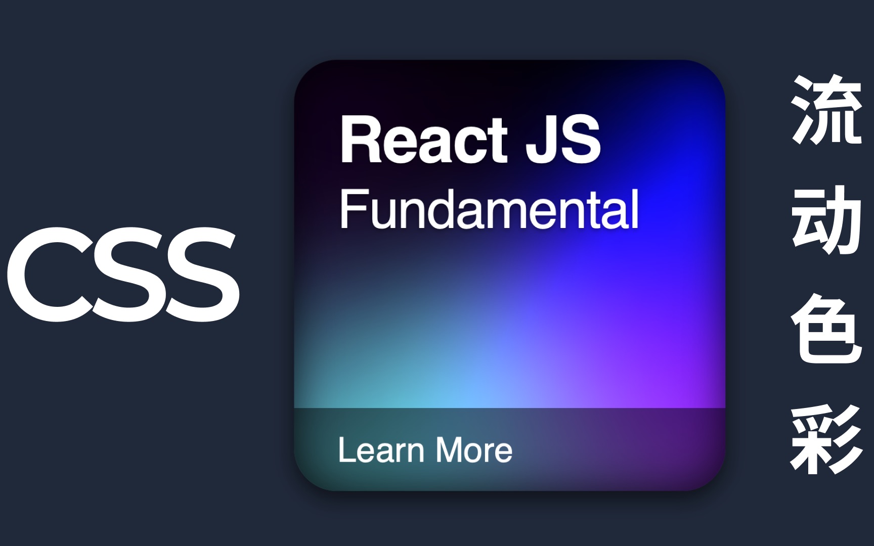 【CSS】conicgradient 打造流动色彩背景|粤语中字哔哩哔哩bilibili