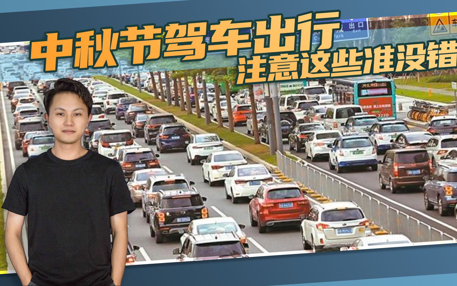 中秋节驾车出行,注意这些准没错!