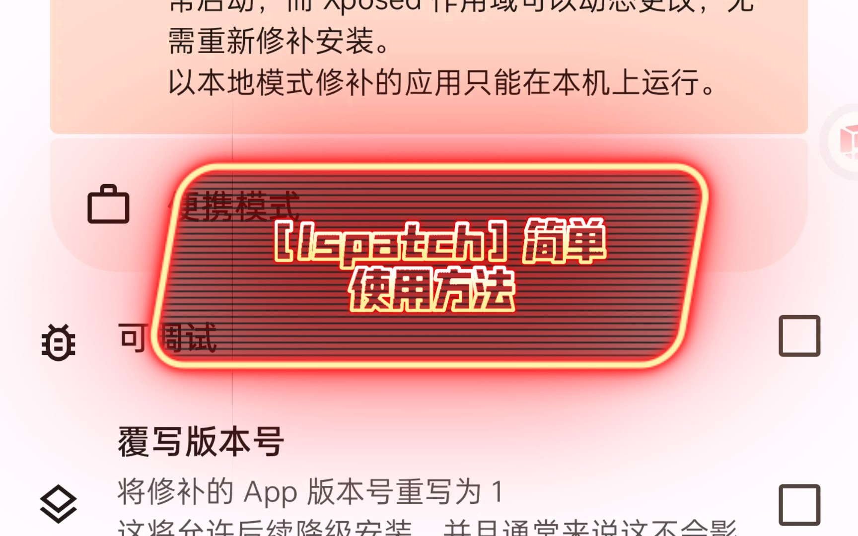 [lspatch]简单使用方法哔哩哔哩bilibili