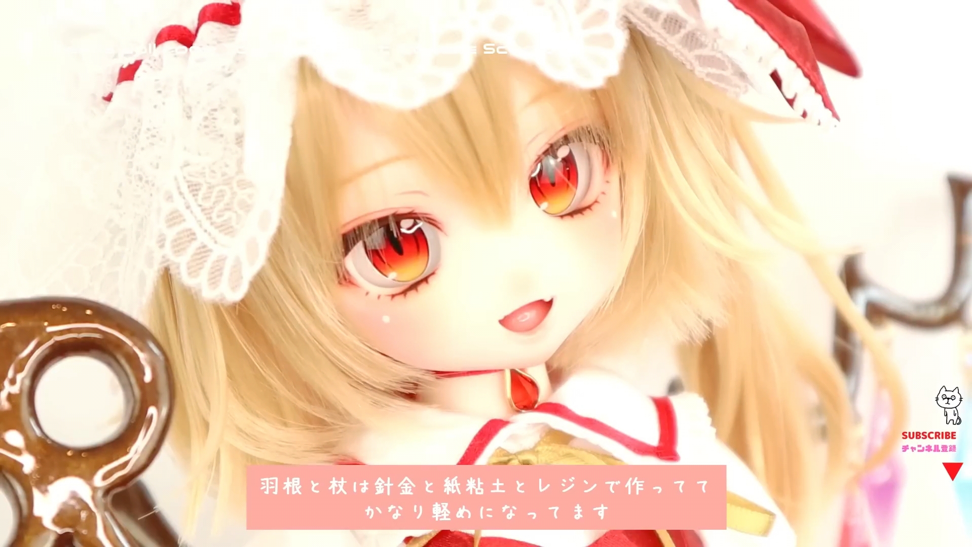 【Touhou project】 芙兰朵露娃制作|Flandre scarlet DOLL MAKE 『东方プロジェクト』フランちゃんのドール作ってみた!!哔哩哔哩bilibili