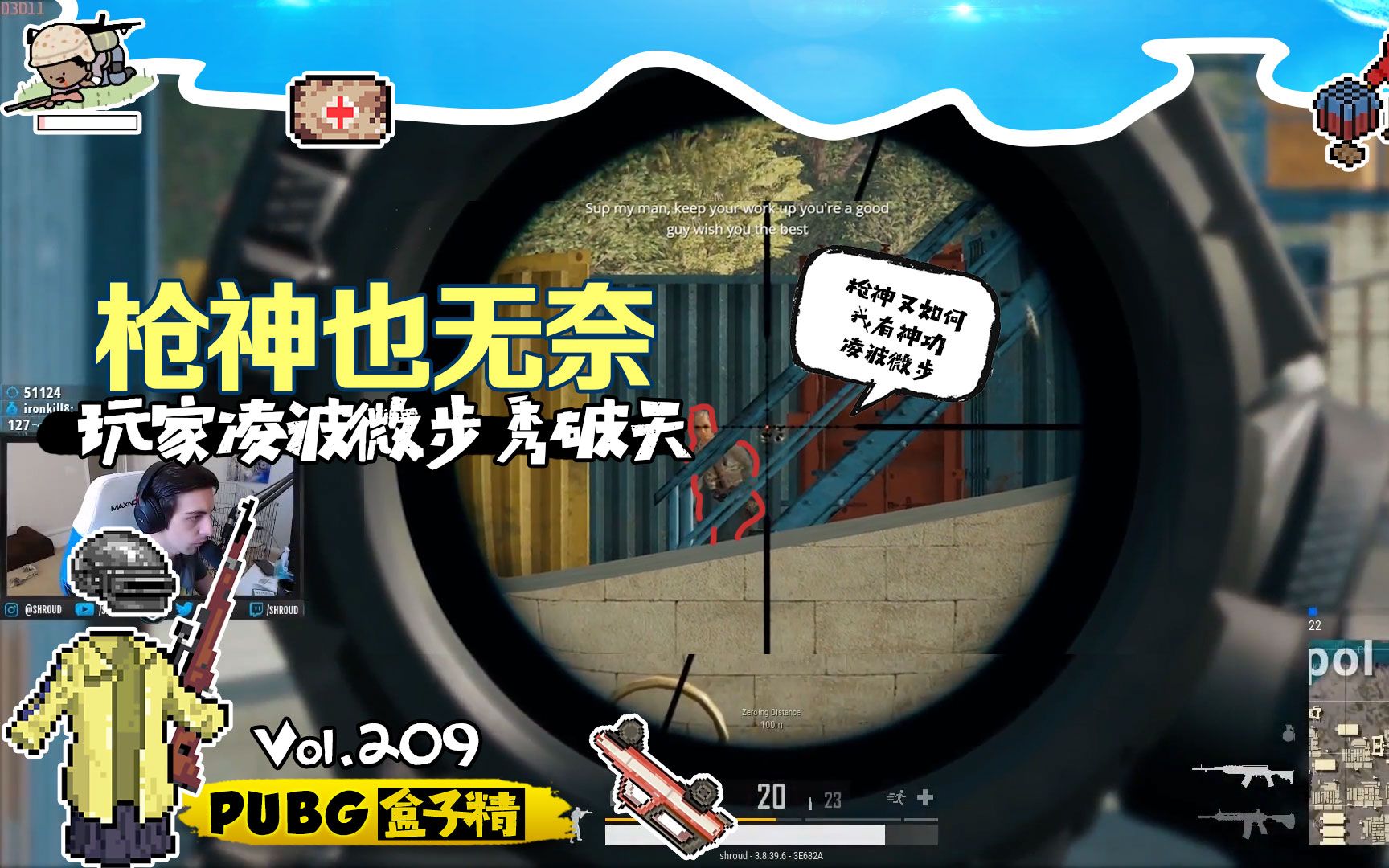 绝地求生枪神遇凌波微步精射20枪零命中