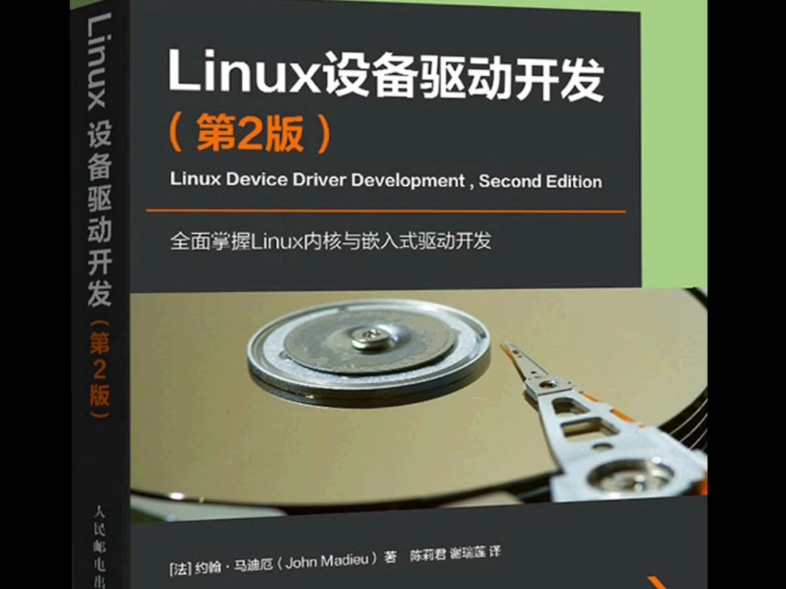 Linux设备驱动开发第2版电子书下载