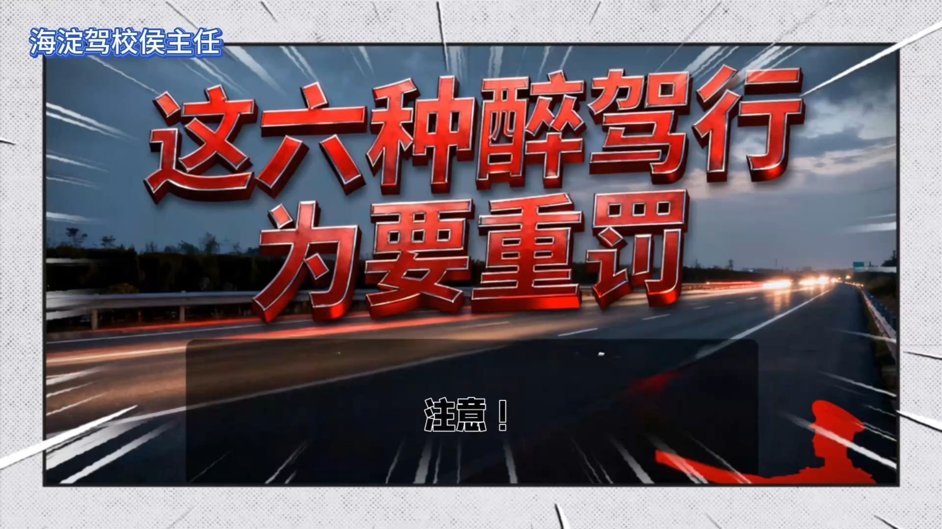 注意！最高检点名，这6种醉驾要重罚 👮‍♀️