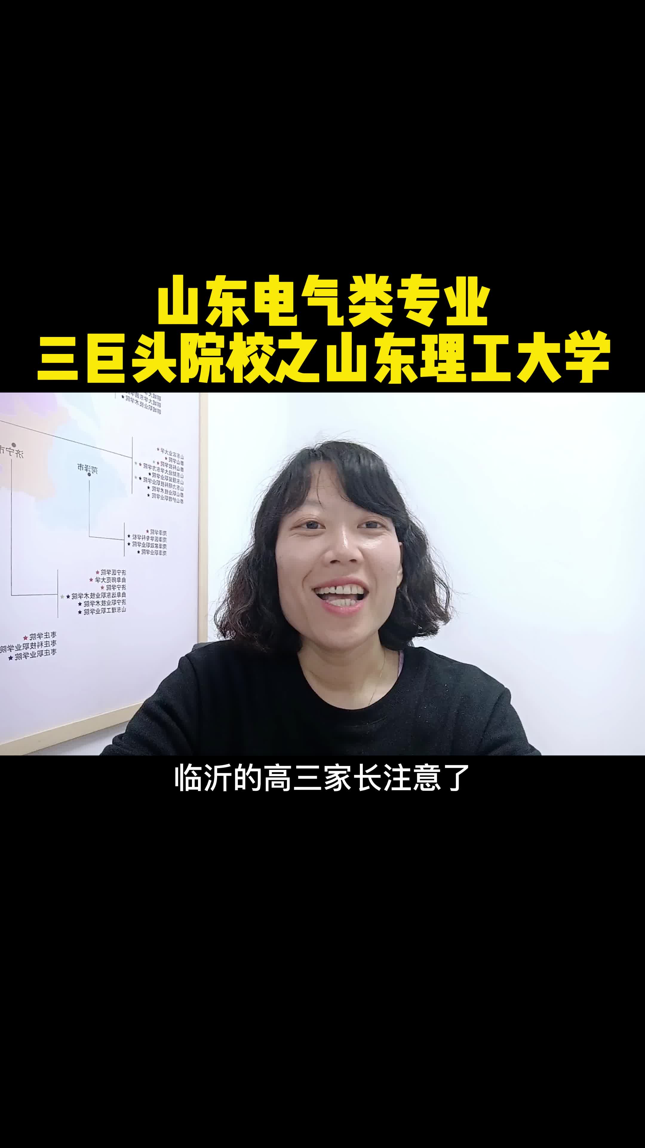 山东电气类专业三巨头院校之山东理工大学哔哩哔哩bilibili