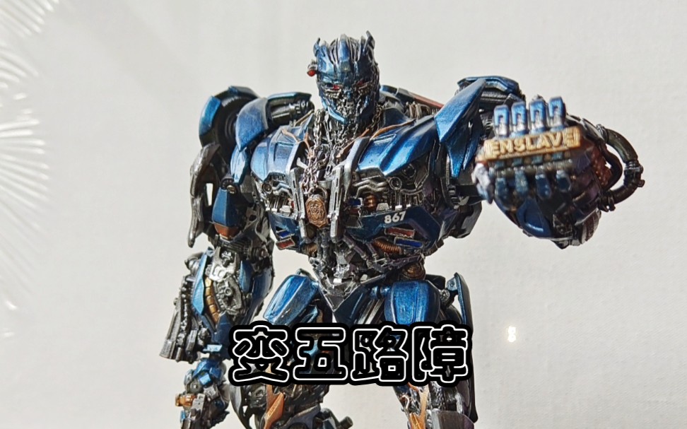 diy变形金刚5最后的骑士路障