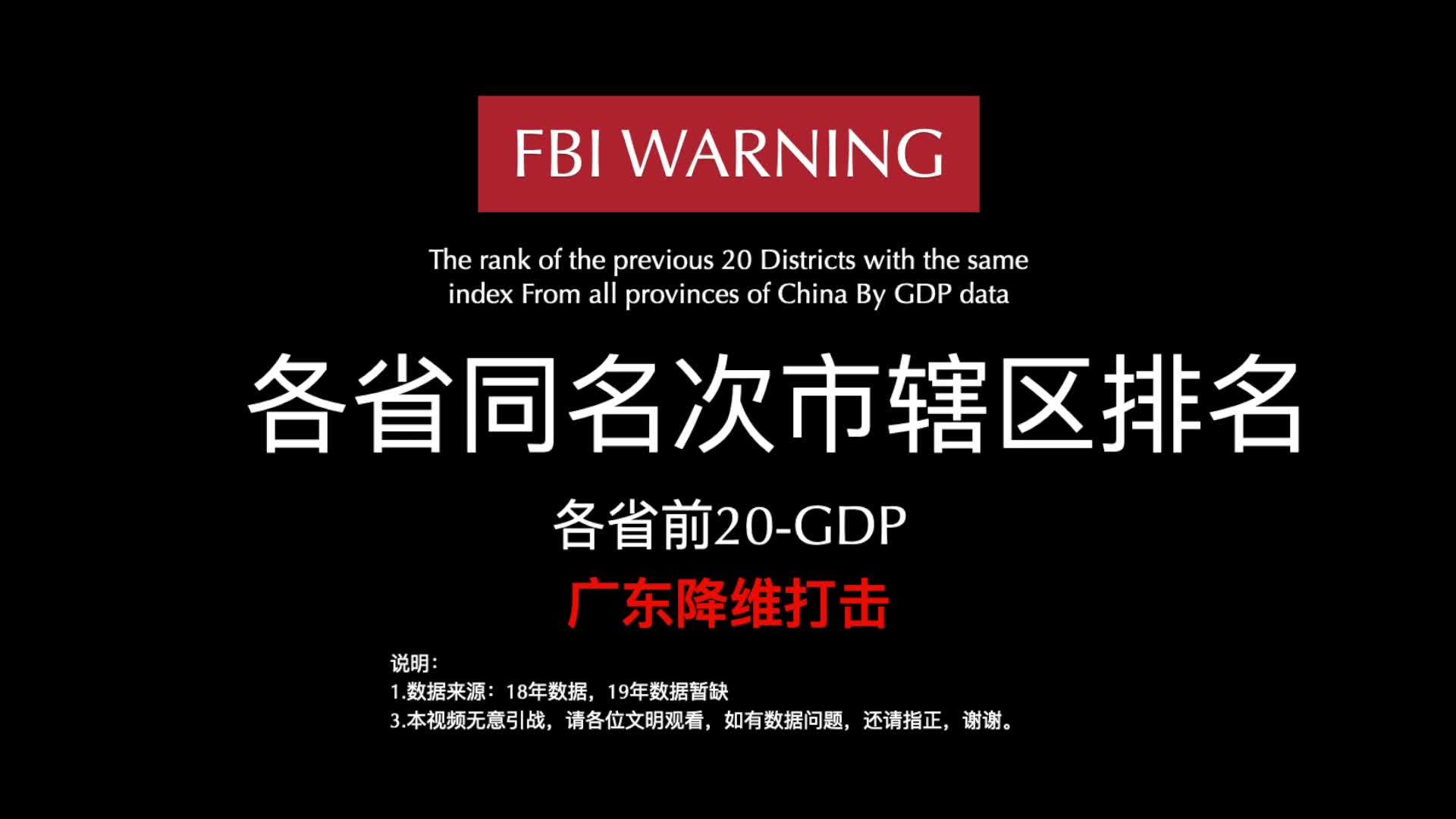 【市辖区GDP】各省同名次市辖区GDP排名,南粤之王广东降维打击1.0哔哩哔哩bilibili