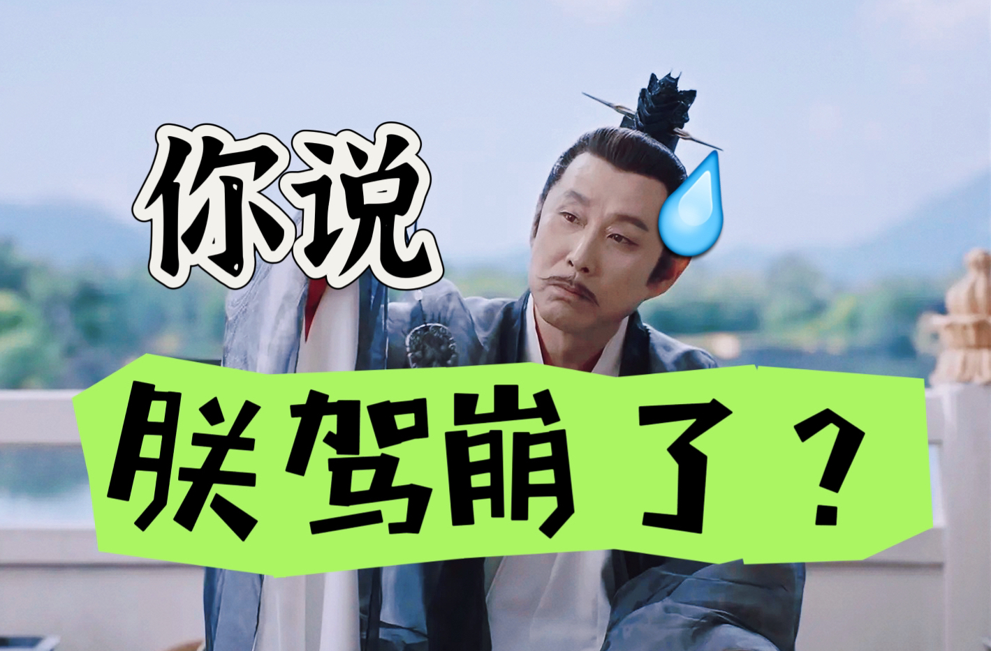 【庆余年】「京都叛乱一」:朕驾崩了(补)