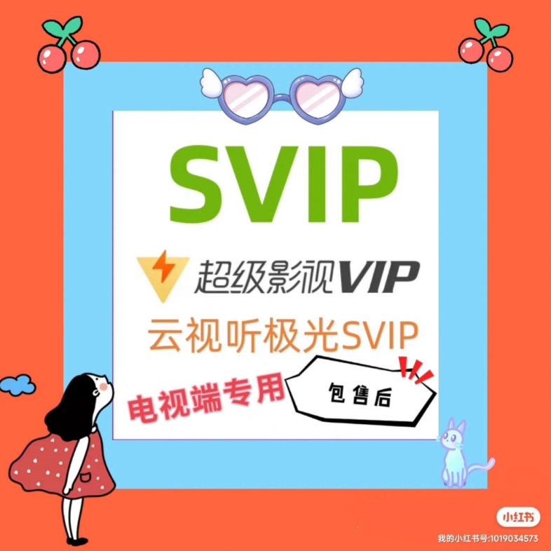 云视听极光,超级影视vip,年卡月卡都有,支持电视、投影仪、机顶盒看腾讯svip资源哔哩哔哩bilibili