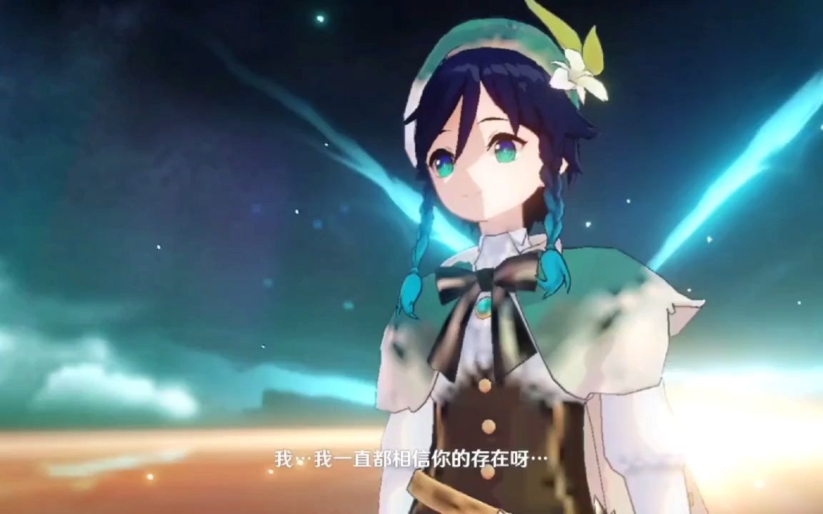 温迪传说任务泪目片段