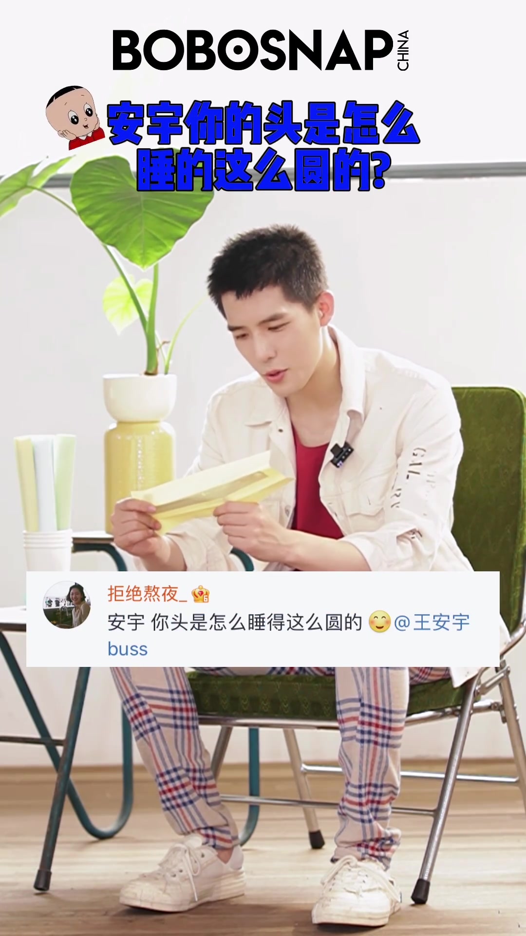 【王安宇】211204 BOBOSNAP X 王安宇 粉丝问答哔哩哔哩bilibili