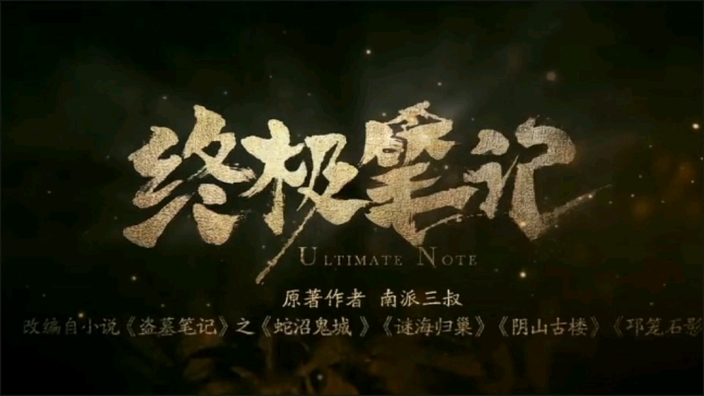 【终极笔记】请选择一个角色陪你下墓探险!