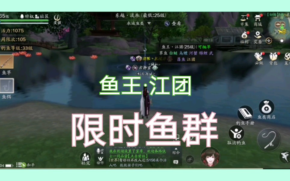 极乐自愈天涯明月刀手游限时鱼群鱼王江团新版