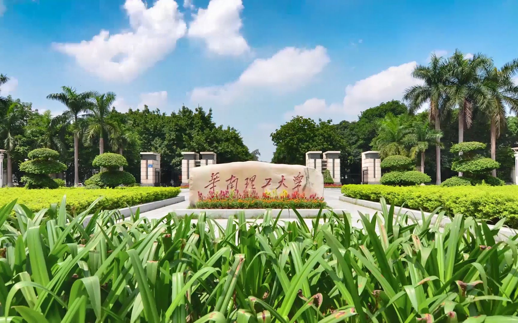 华南理工大学2018年招生宣传片-形象版