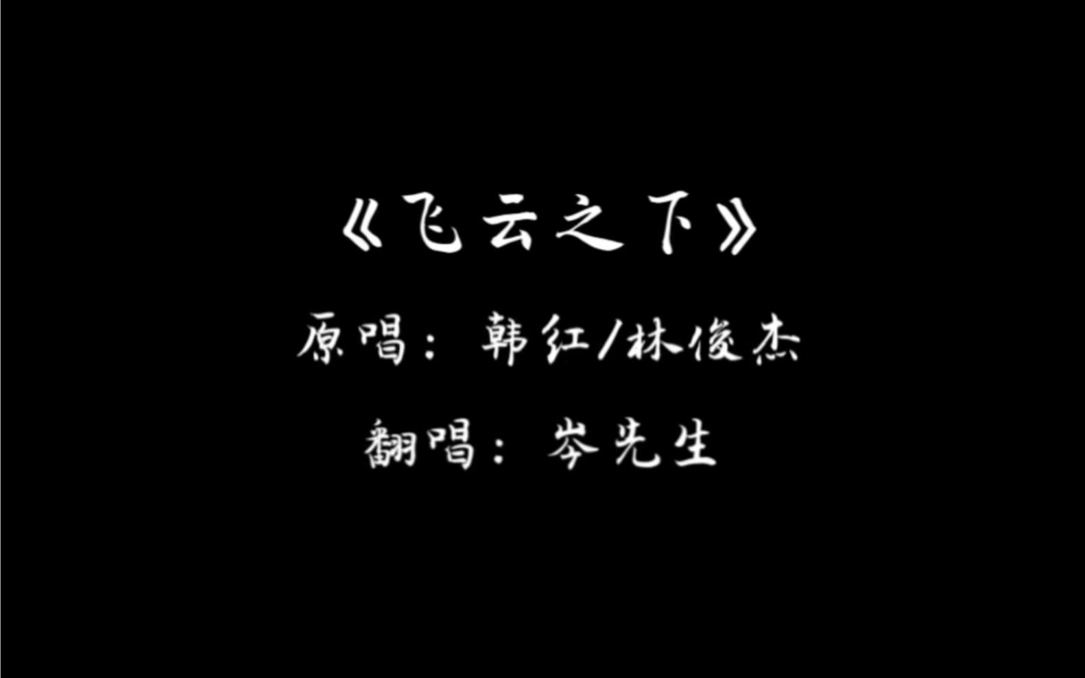 【cv岑先生】《飛雲之下》漫bo3.24圖源:miniq小琴子,懶ai患者