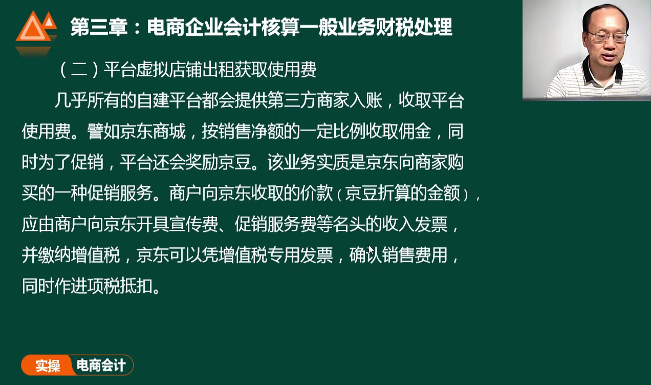 互联网电商会计视频教程互联网电商会计培训哔哩哔哩bilibili