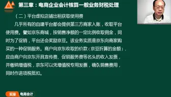 电商会计做账培训学校_互联网电商会计会计核算实务